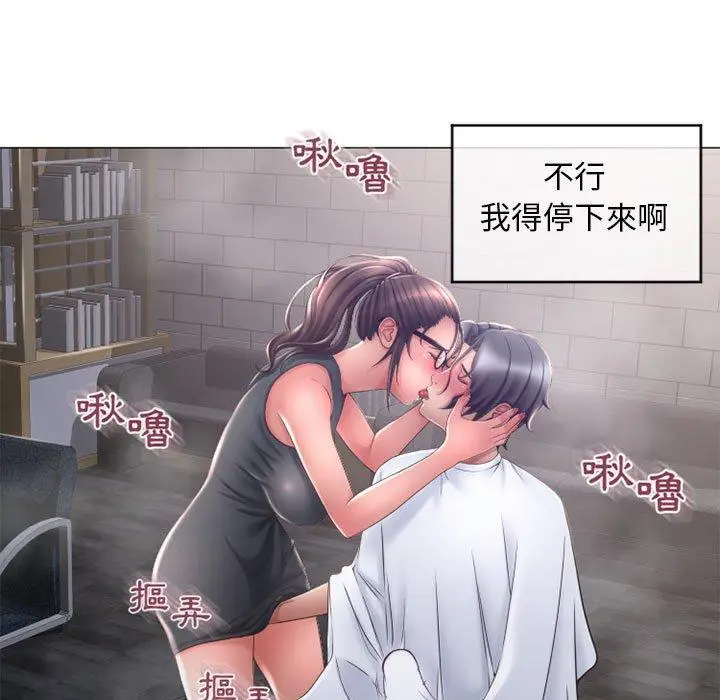 漫画《幻想邻居》第35话第90张图