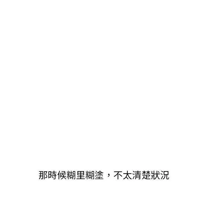 漫画《幻想邻居》第35话第98张图