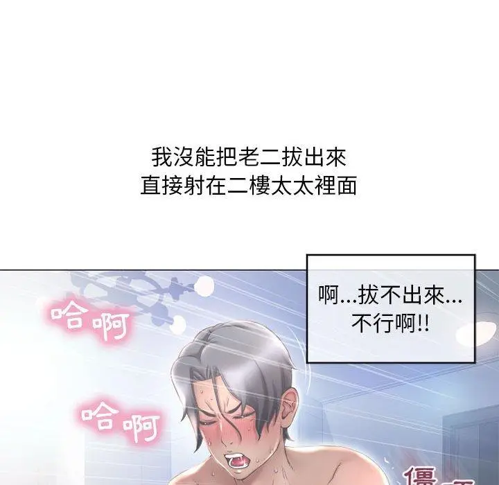 漫画《幻想邻居》第37话第155张图
