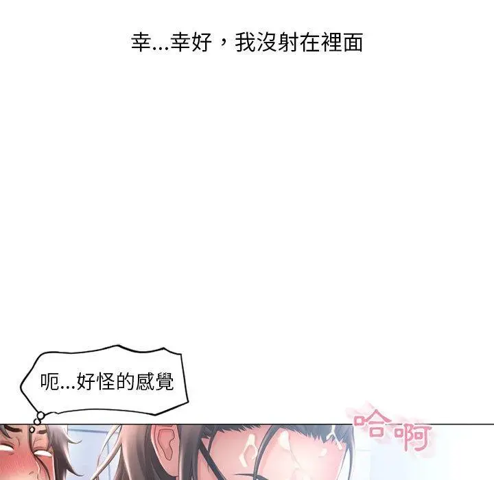 漫画《幻想邻居》第38话第13张图