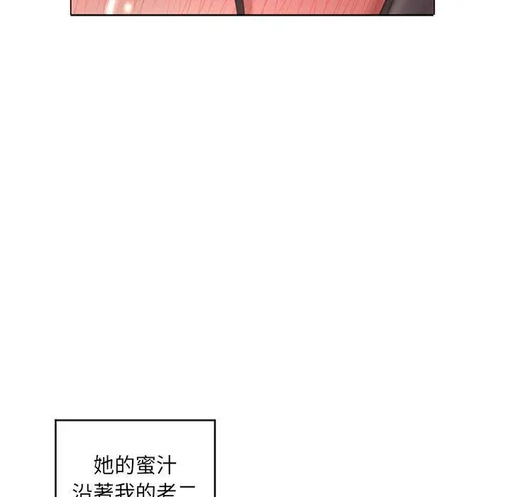 漫画《幻想邻居》第38话第90张图