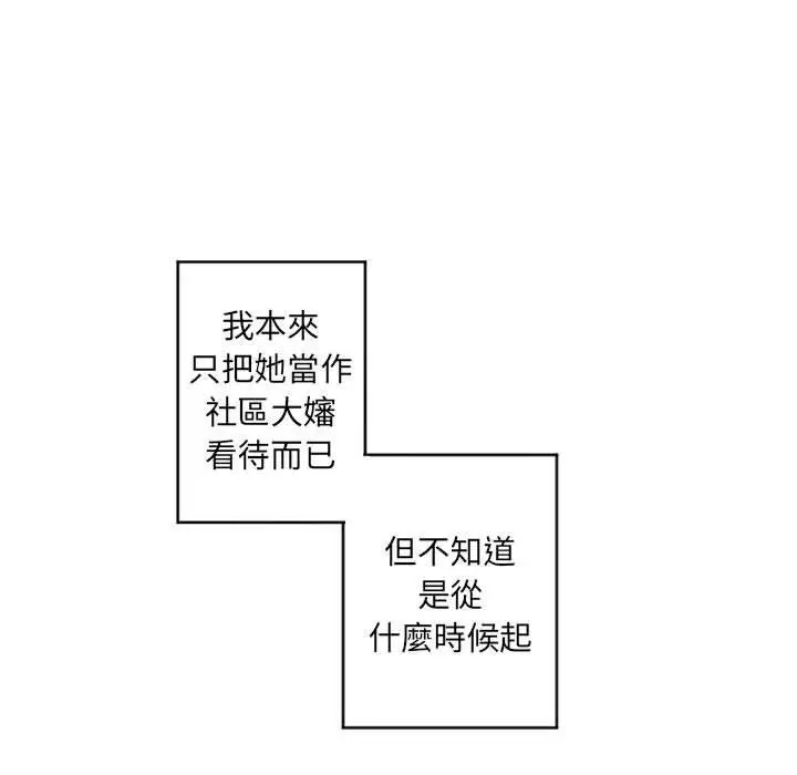 漫画《幻想邻居》第39话第110张图