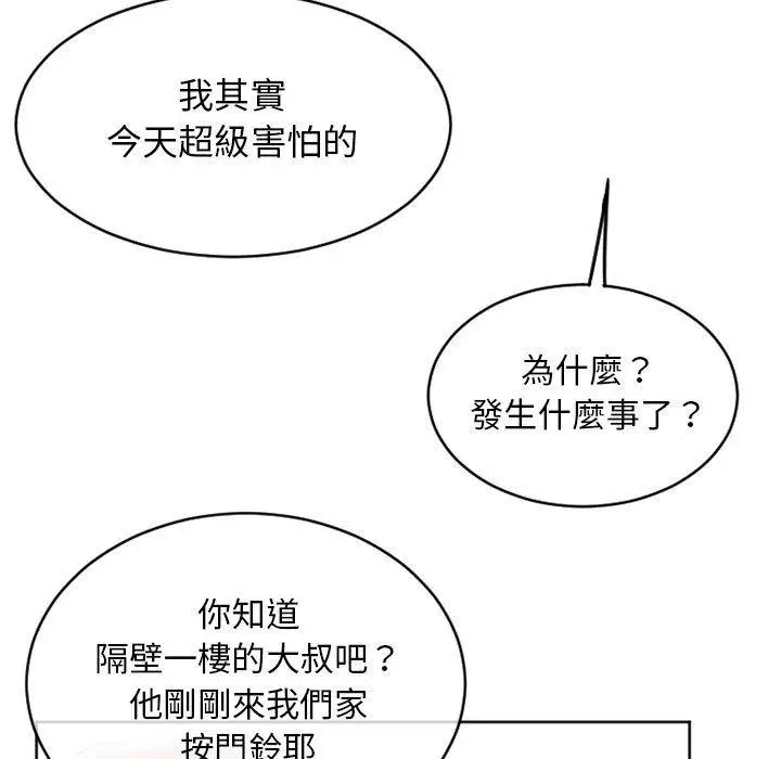 漫画《幻想邻居》第39话第5张图