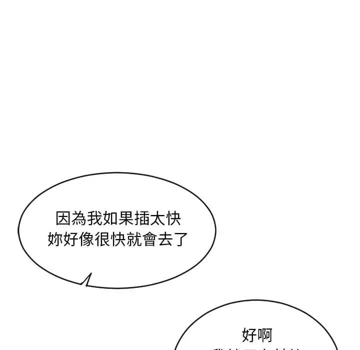 漫画《幻想邻居》第39话第54张图