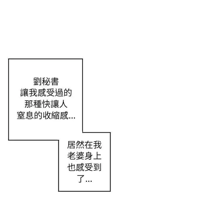 漫画《幻想邻居》第40话第17张图