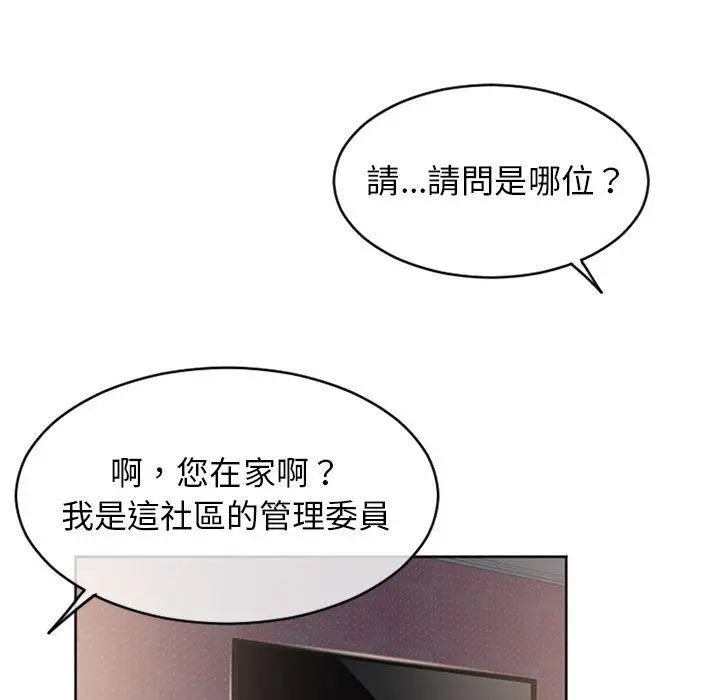 漫画《幻想邻居》第41话第25张图