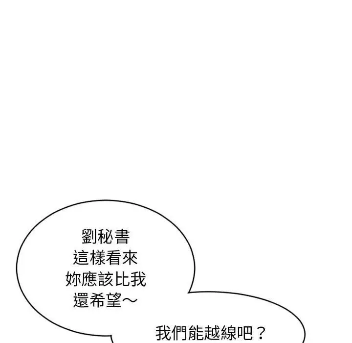 漫画《幻想邻居》第41话第59张图