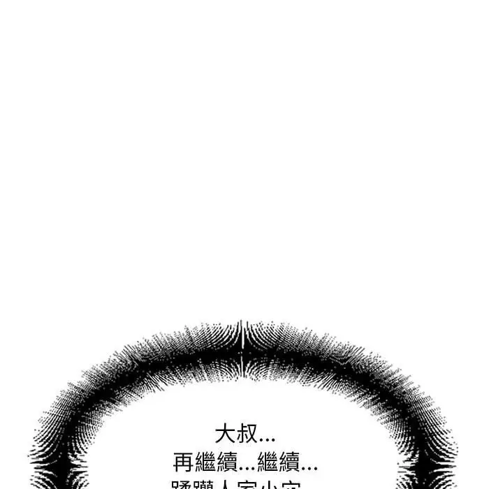 漫画《幻想邻居》第42话第8张图