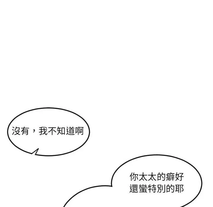 漫画《幻想邻居》第43话第108张图