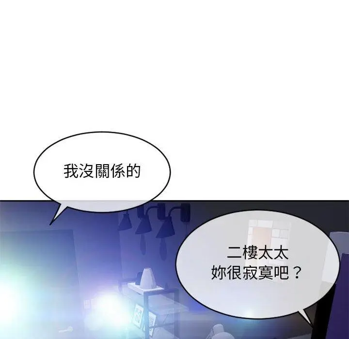 漫画《幻想邻居》第44话第16张图