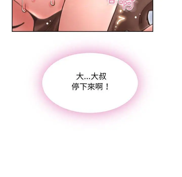 漫画《幻想邻居》第44话第77张图