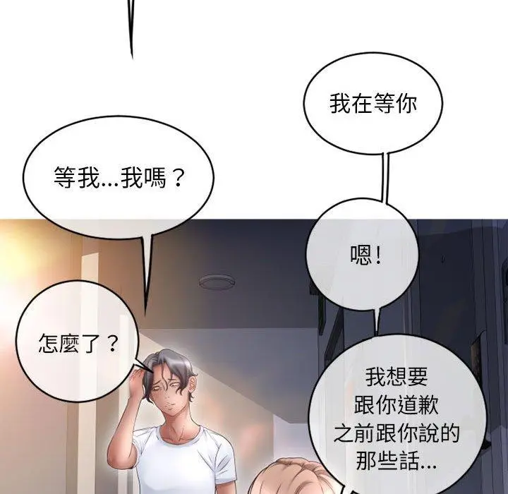 漫画《幻想邻居》第45话第196张图