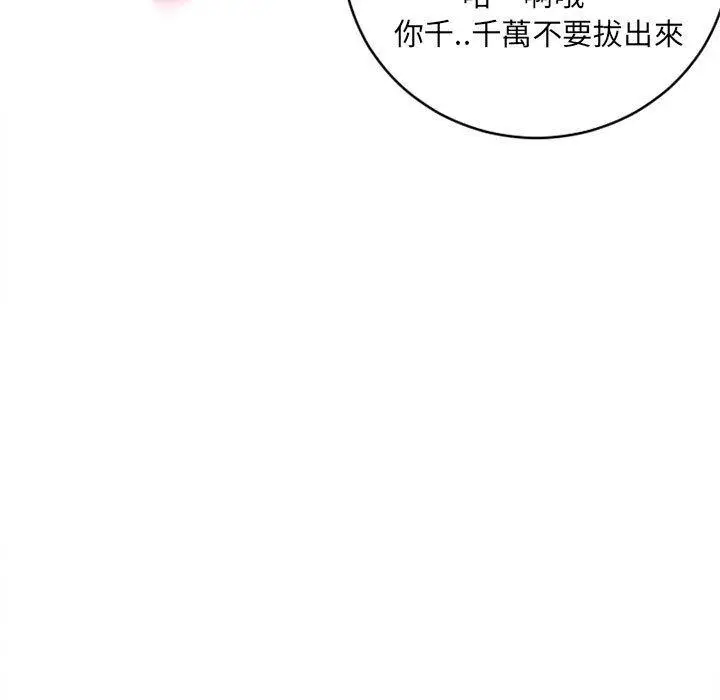漫画《幻想邻居》第45话第39张图