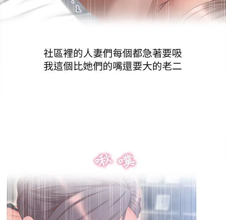 漫画《幻想邻居》第45话第43张图