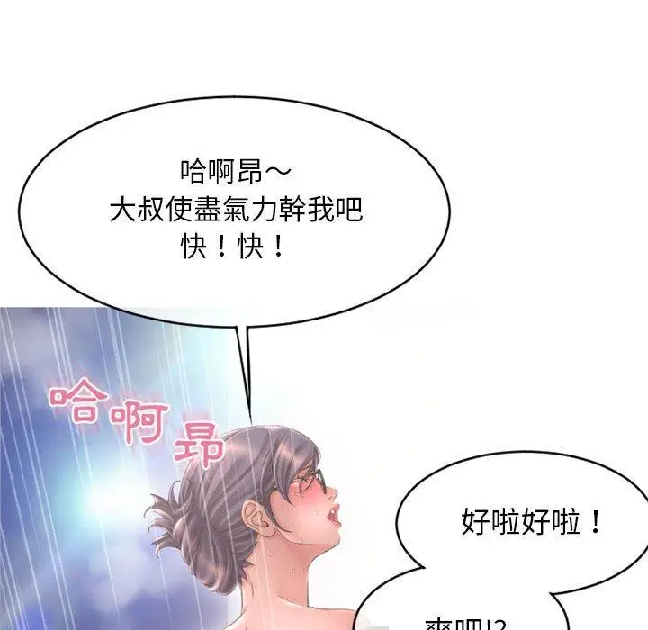 漫画《幻想邻居》第45话第45张图