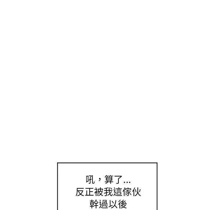漫画《幻想邻居》第45话第63张图