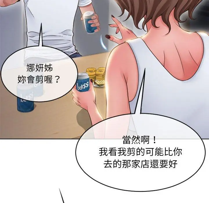 漫画《幻想邻居》第46话第105张图