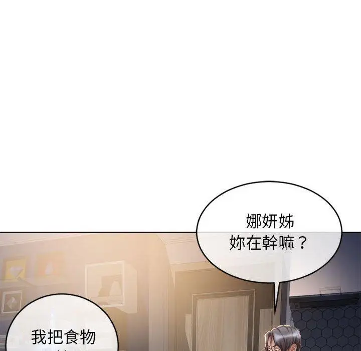 漫画《幻想邻居》第46话第120张图
