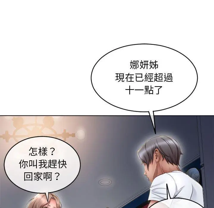 漫画《幻想邻居》第46话第173张图