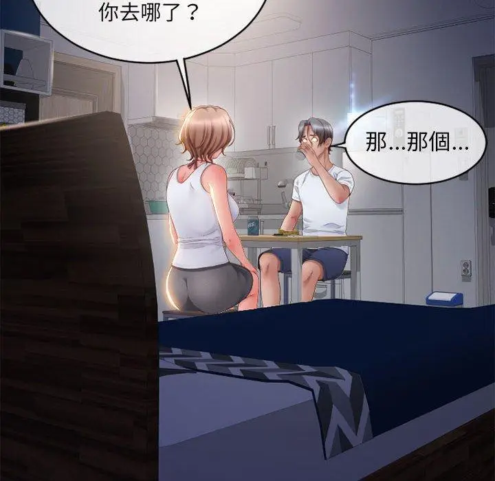 漫画《幻想邻居》第46话第49张图