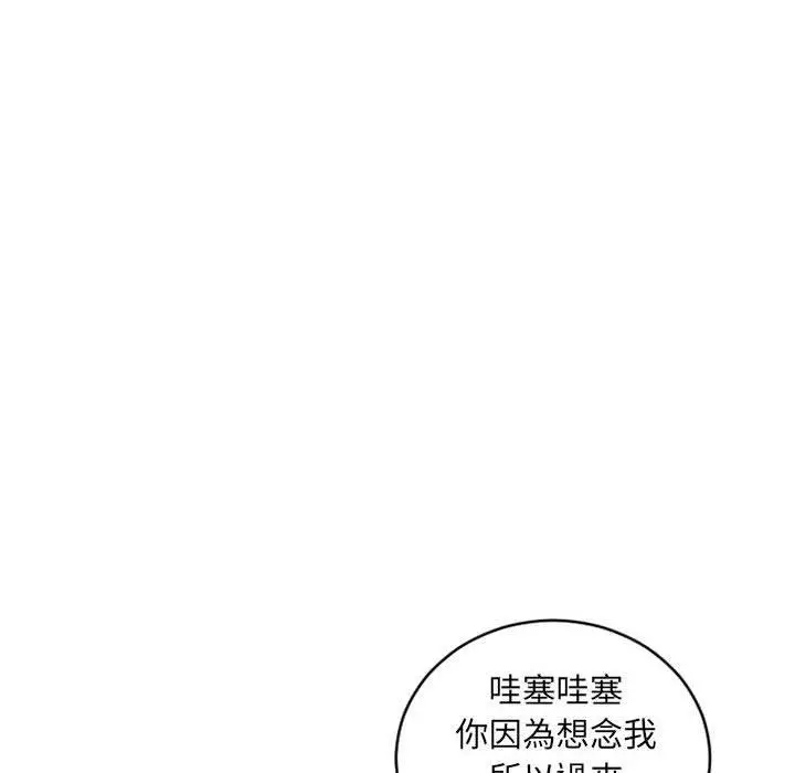 漫画《幻想邻居》第46话第55张图
