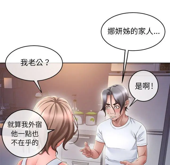 漫画《幻想邻居》第47话第58张图