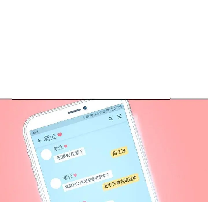 漫画《幻想邻居》第47话第6张图