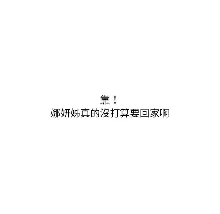 漫画《幻想邻居》第47话第60张图