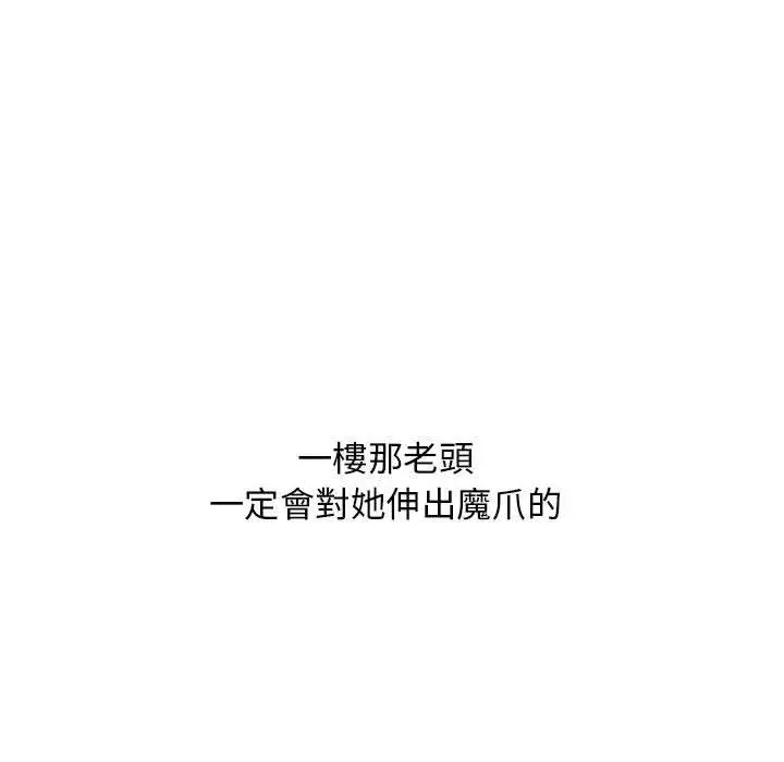 漫画《幻想邻居》第47话第71张图