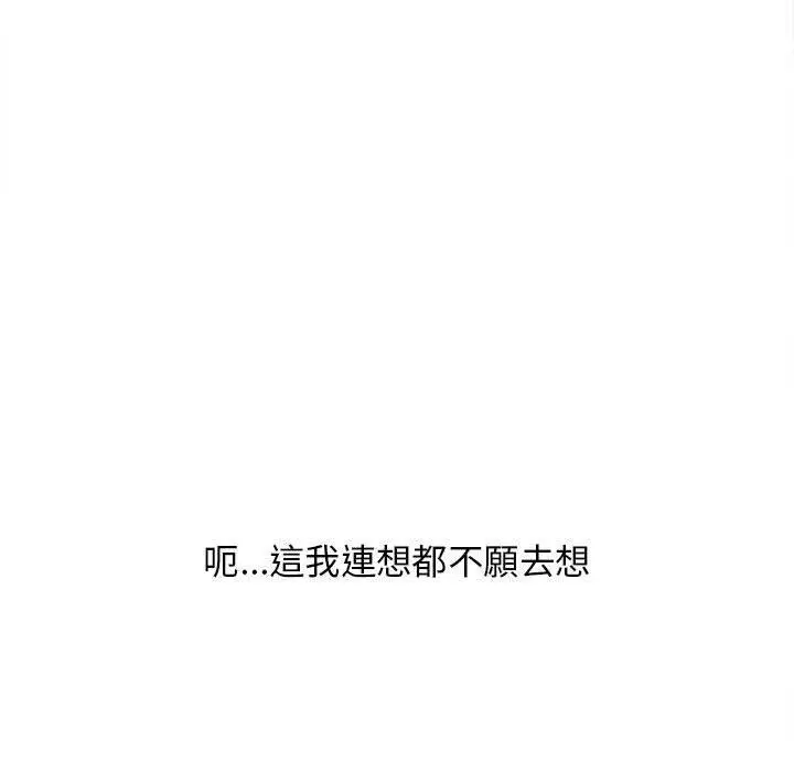 漫画《幻想邻居》第47话第74张图