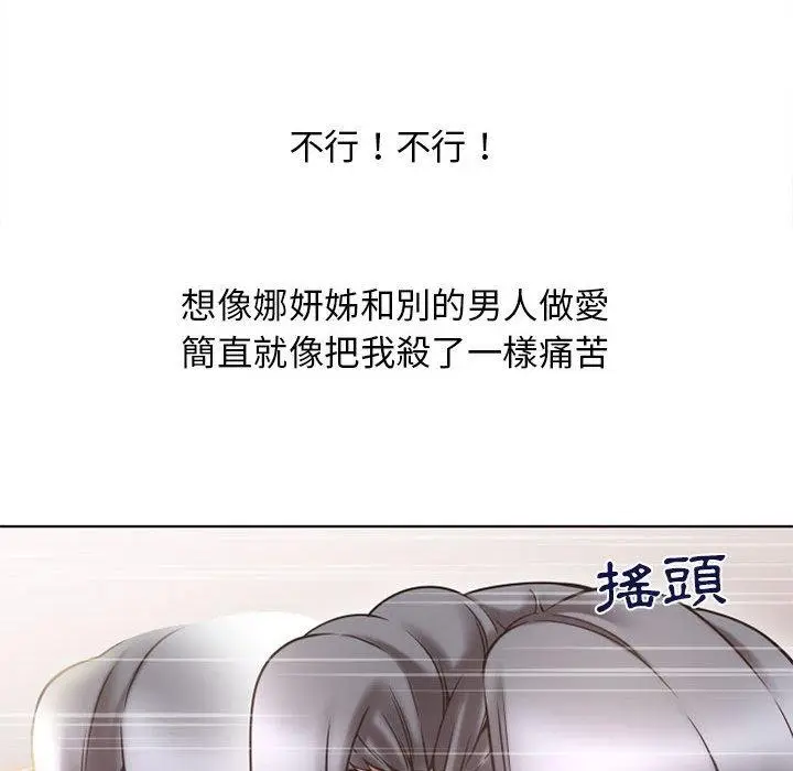 漫画《幻想邻居》第47话第75张图