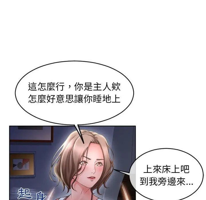 漫画《幻想邻居》第47话第88张图