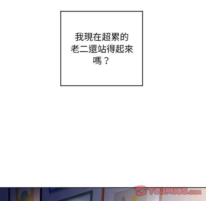 漫画《幻想邻居》第48话第104张图