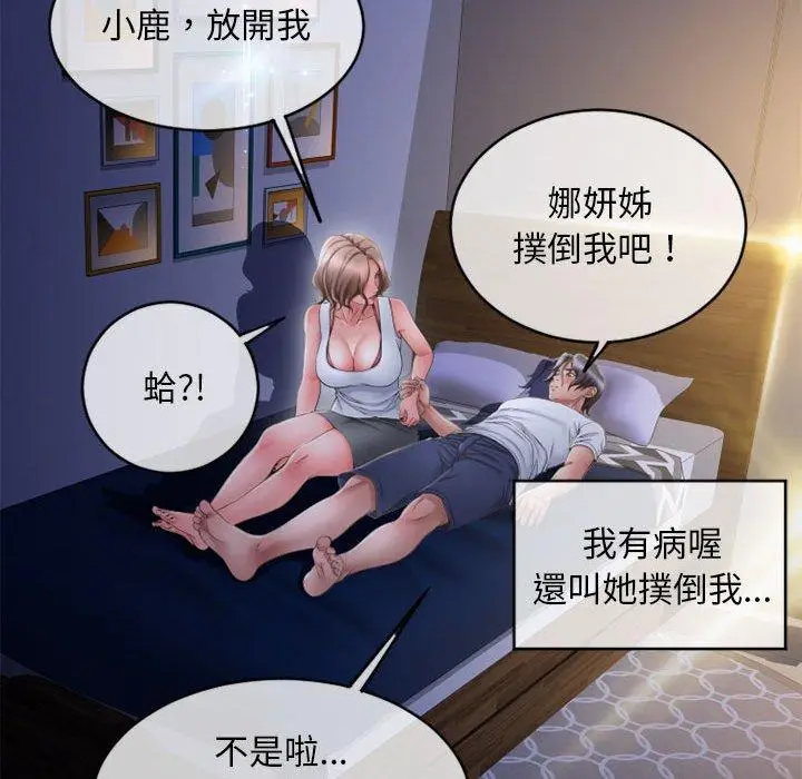 漫画《幻想邻居》第48话第112张图