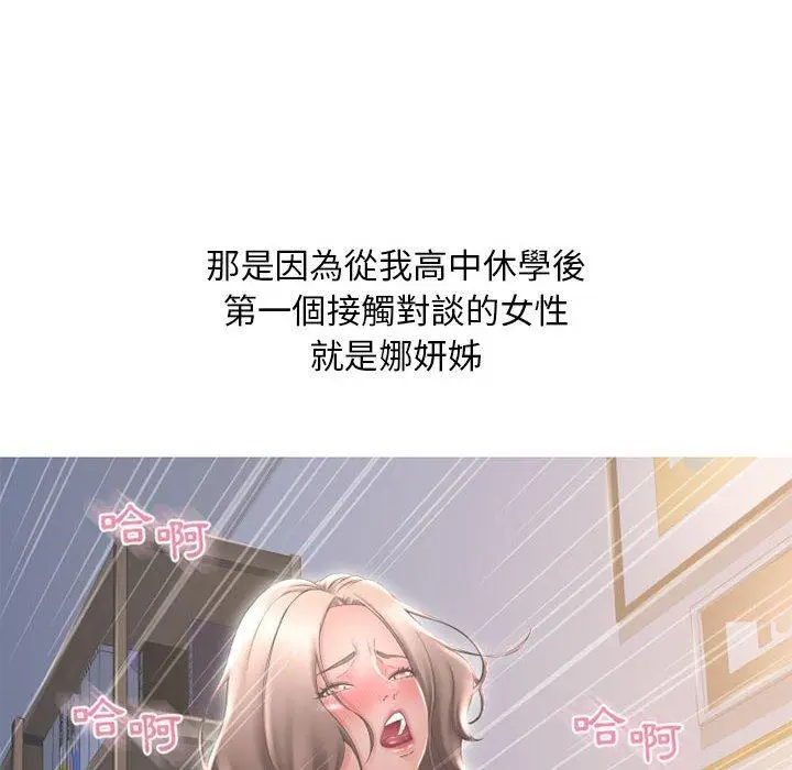 漫画《幻想邻居》第48话第34张图