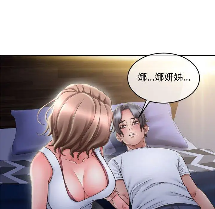 漫画《幻想邻居》第48话第87张图