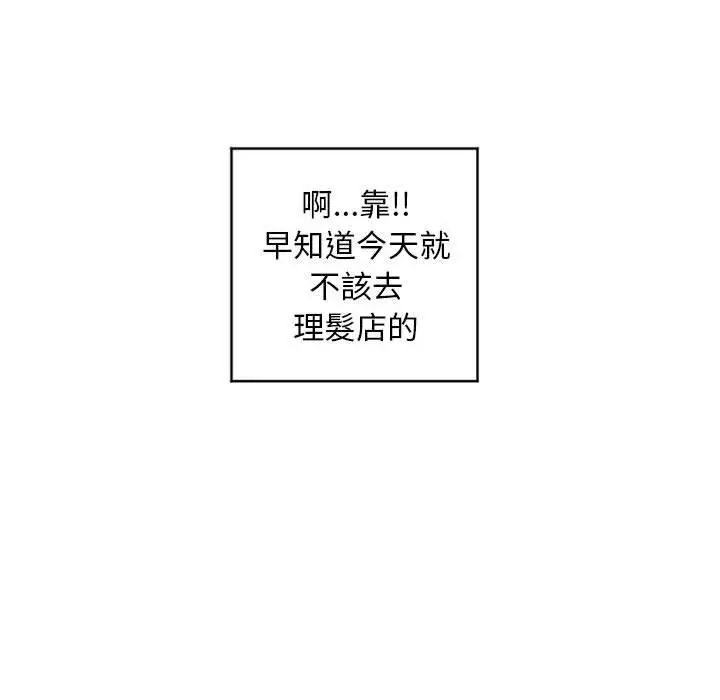 漫画《幻想邻居》第48话第91张图