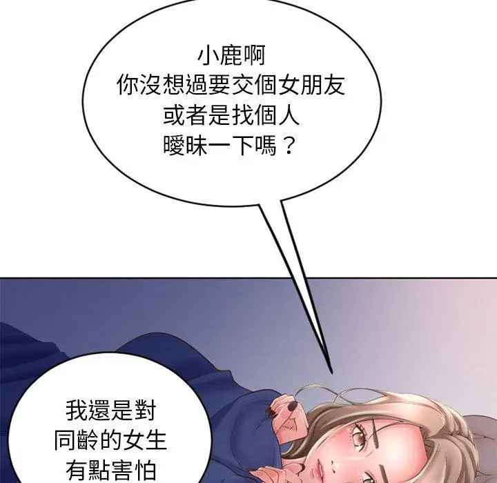 漫画《幻想邻居》第49话第148张图