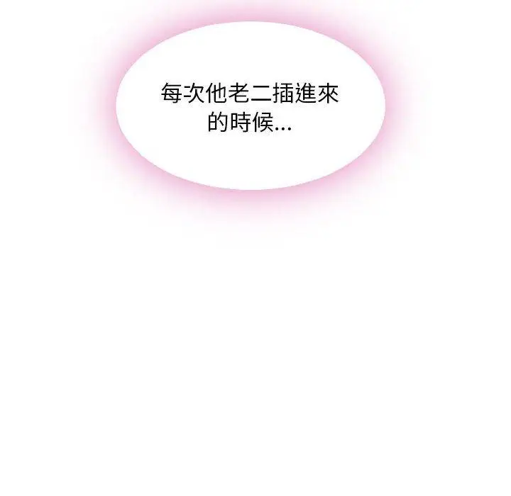 漫画《幻想邻居》第49话第18张图