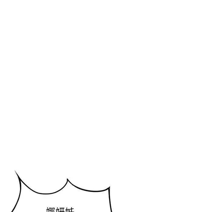 漫画《幻想邻居》第49话第93张图
