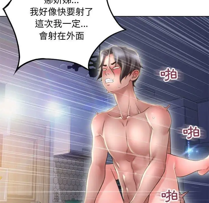 漫画《幻想邻居》第49话第94张图