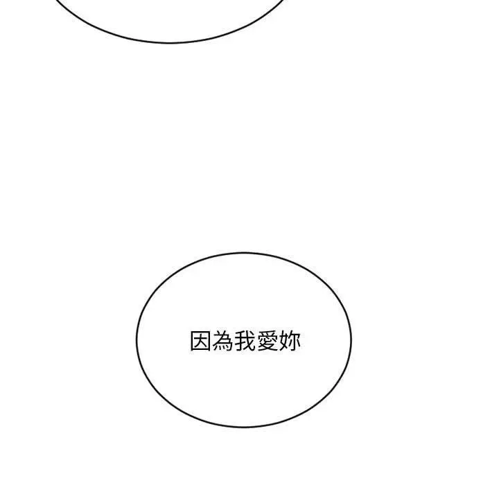 漫画《幻想邻居》第50话第145张图
