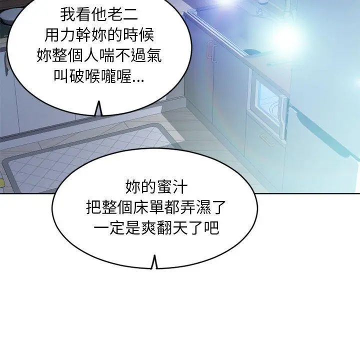 漫画《幻想邻居》第50话第72张图