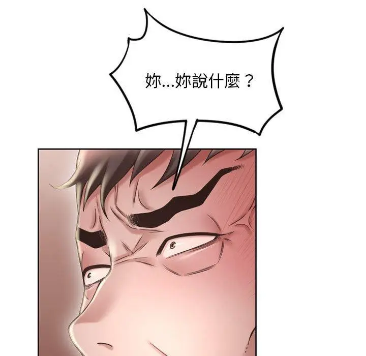 漫画《幻想邻居》第50话第87张图