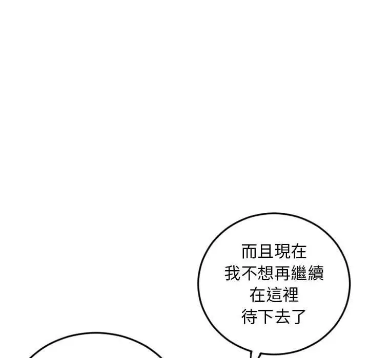 漫画《幻想邻居》第51话第30张图