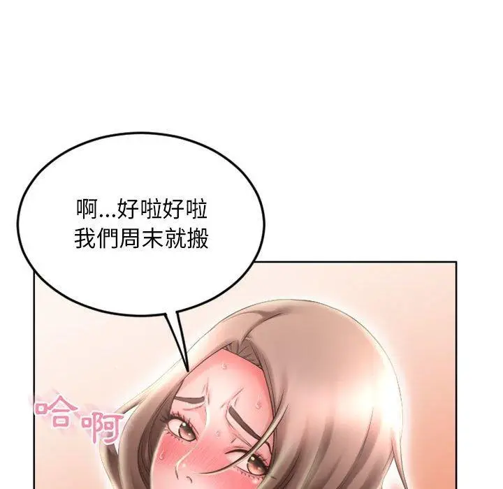 漫画《幻想邻居》第51话第33张图