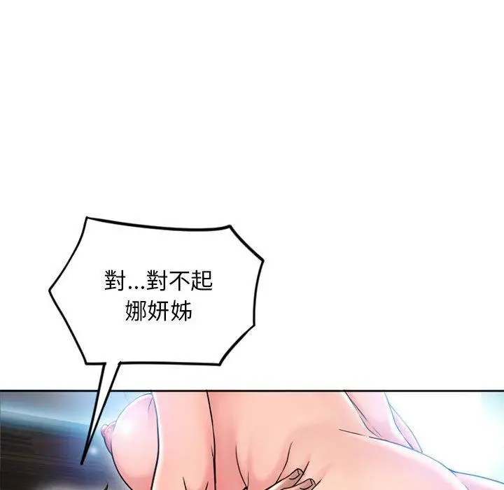 漫画《幻想邻居》第52话第131张图
