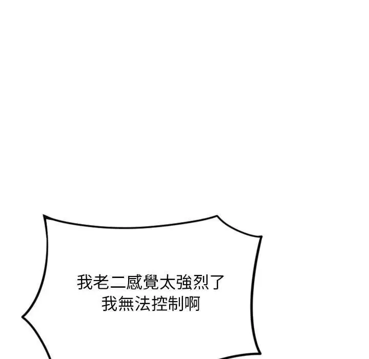 漫画《幻想邻居》第52话第133张图