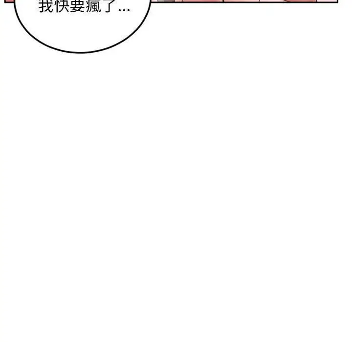 漫画《幻想邻居》第52话第56张图