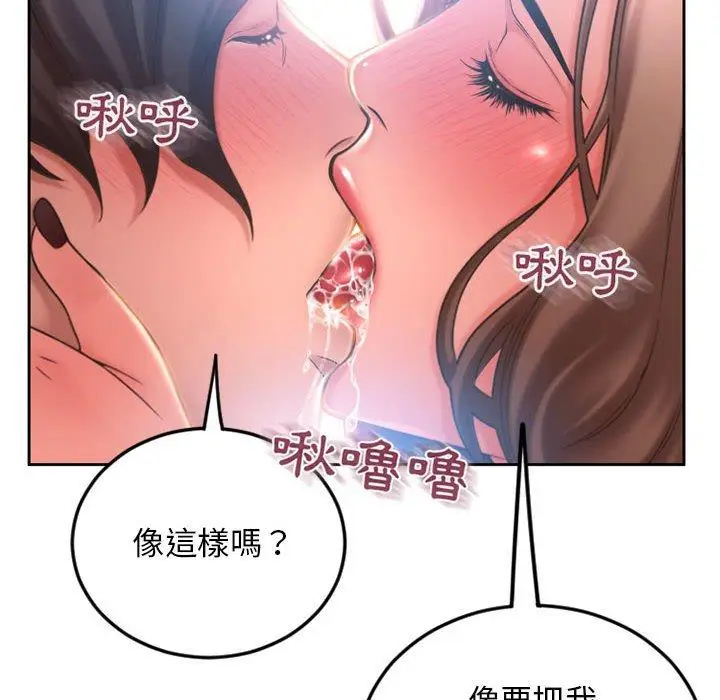 漫画《幻想邻居》第52话第6张图